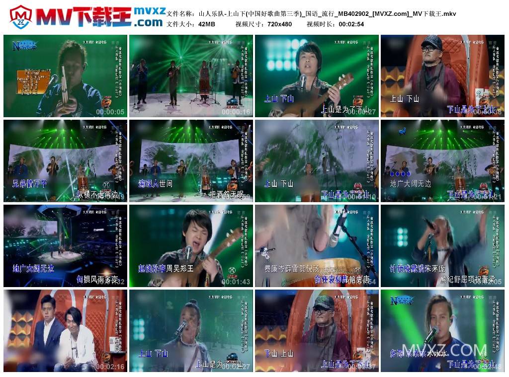 山人乐队-上山下(中国好歌曲第三季)_国语_流行_MB402902